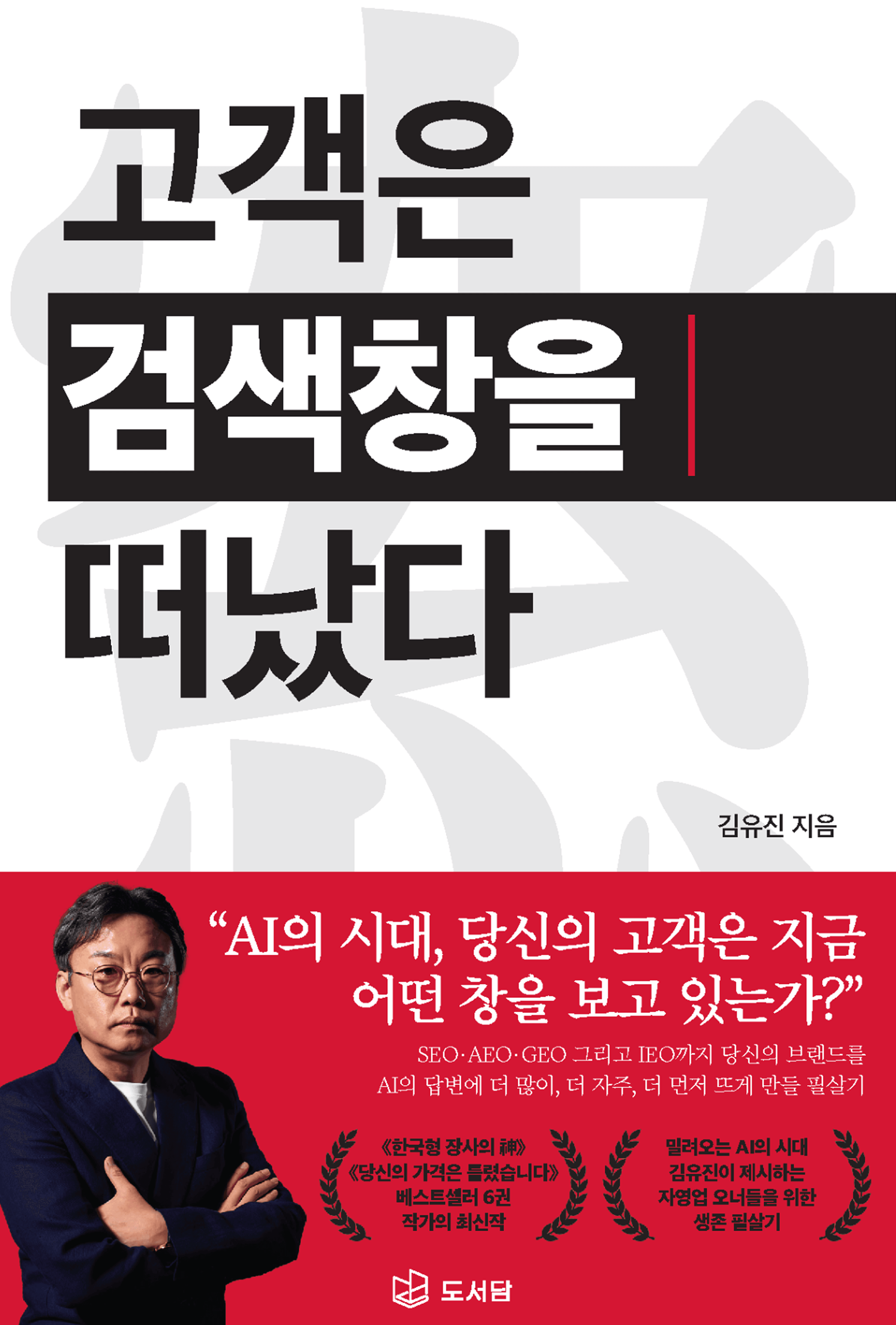 고객은 검색창을 떠났다 표지
